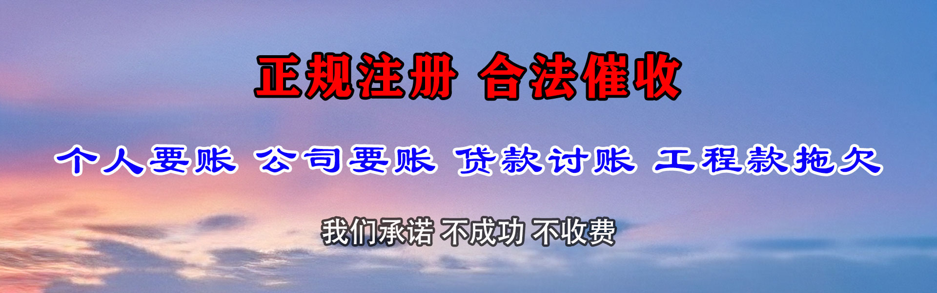 金城江清款公司